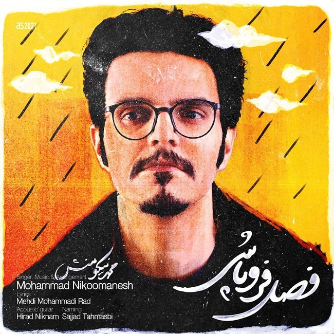 دانلود آهنگ فصل فروپاشی